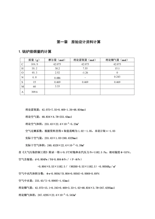 大气污染控制关键工程优质课程设计.docx