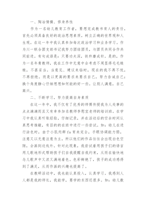 幼儿教师个人专业技术工作总结.docx