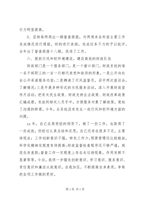 财政局副局长述职述廉报告范文三篇.docx