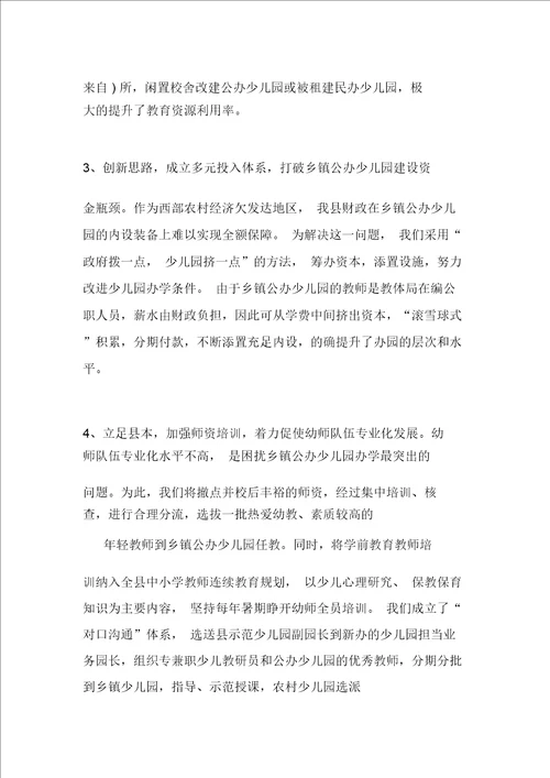 学前教育经验交流材料多篇