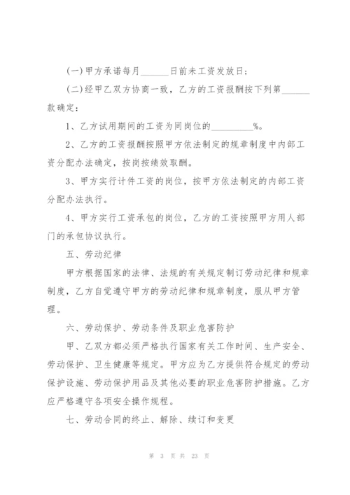 简易企业员工劳动合同模板3篇.docx