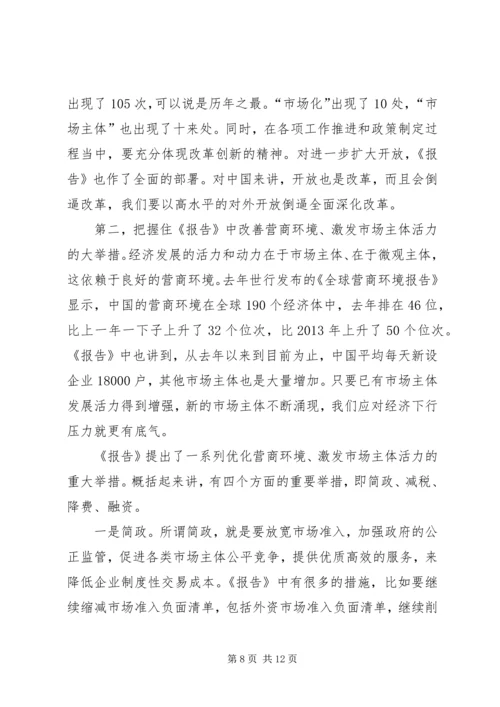 学习贯彻XX年全国两会精神党课讲稿.docx