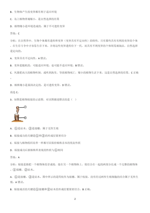 洛阳市初中生物八年级下册第七单元生物圈中生命的延续和发展知识汇总笔记.docx