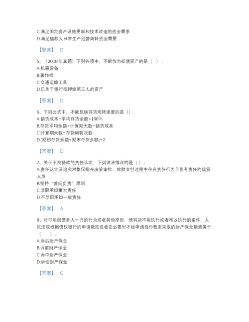 2022年四川省初级银行从业资格之初级公司信贷模考提分题库A4版可打印.docx