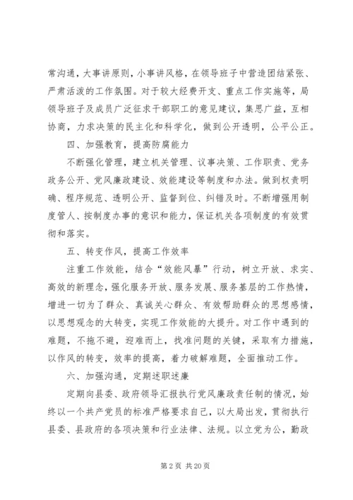 在廉政工作会议上表态发言稿7篇.docx