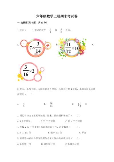 六年级数学上册期末考试卷附答案ab卷.docx