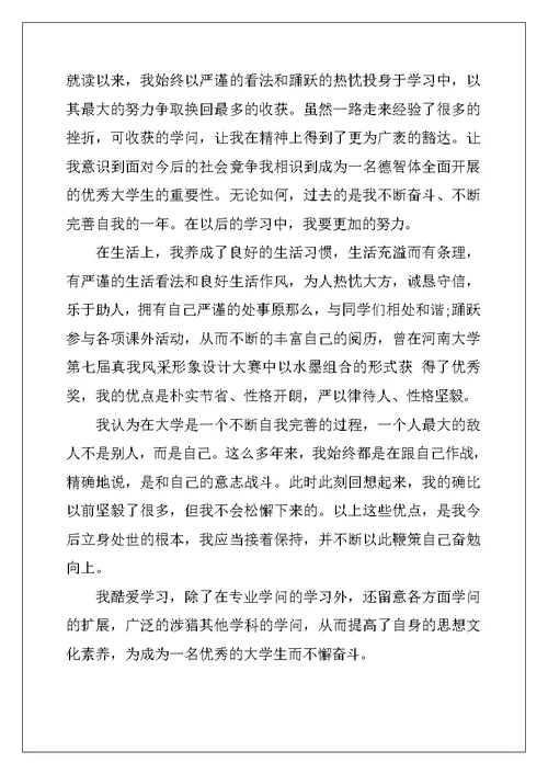优秀大学大一学生自我鉴定