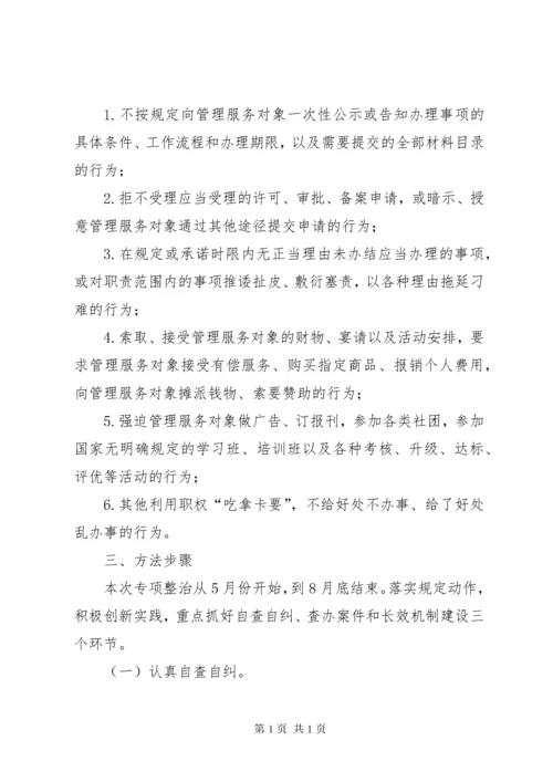 吃拿卡要调查表 (5).docx