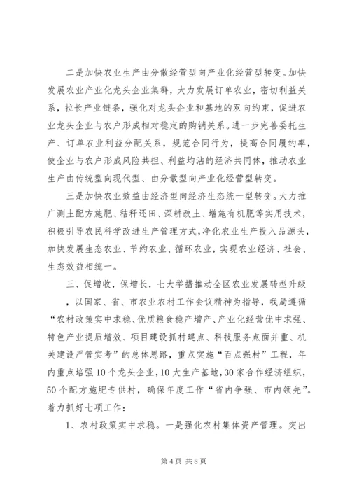 农业局局长在农业工作会议上的讲话.docx