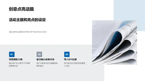 新媒体下的大雪传播