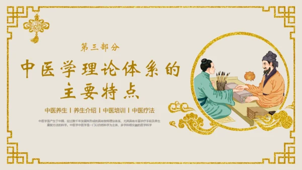 中医文化中医馆通用PPT课件模板
