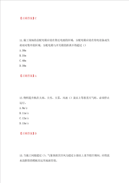 2022年北京市建筑施工安管人员安全员C3证综合类考试题库押题卷及答案20