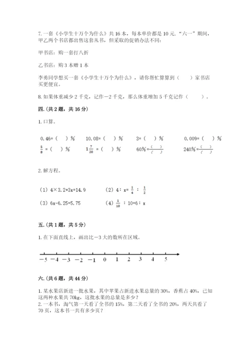 四川省【小升初】2023年小升初数学试卷带答案（a卷）.docx