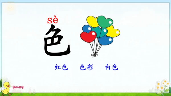 识字（二）6 画 课件