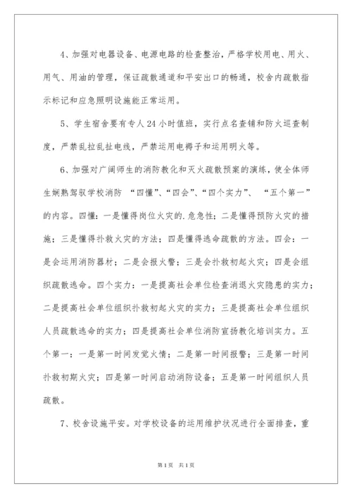2022学校今冬明春火灾防控工作方案.docx