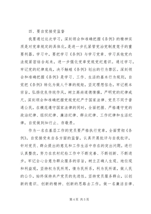 处分条例学习心得_3.docx