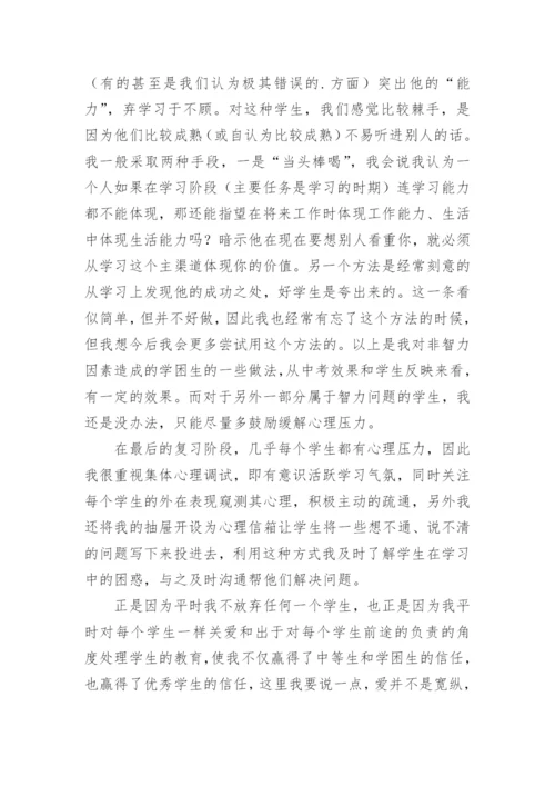 初三毕业班班主任工作总结实用.docx