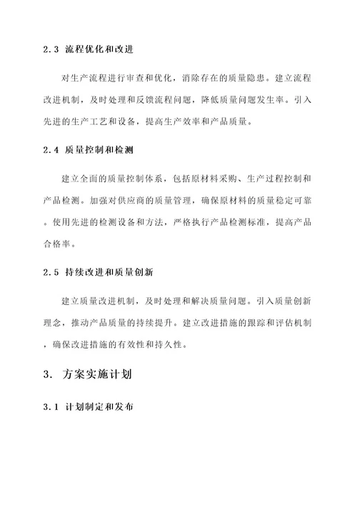 质量连片提升工程工作方案