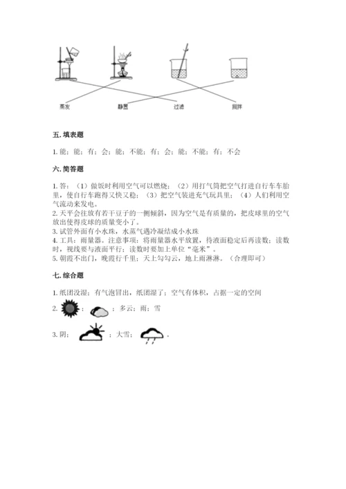 教科版小学三年级上册科学期末测试卷参考答案.docx