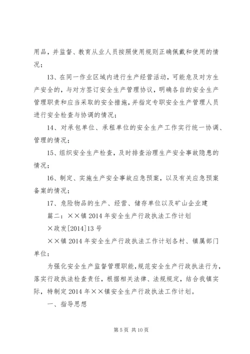 乡镇安监站行政工作计划.docx