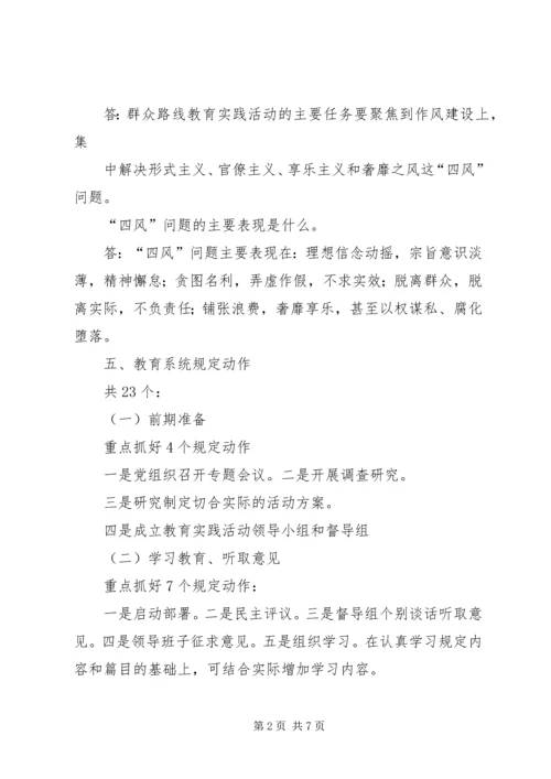 党的群众路线教育实践活动重点内容.docx