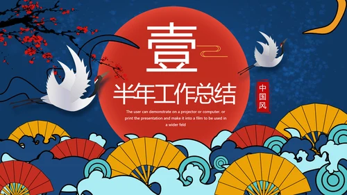 2020艺术中国风工作总结汇报国潮PPT