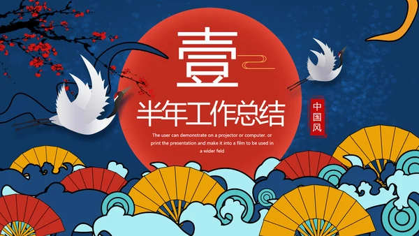 2020艺术中国风工作总结汇报国潮PPT