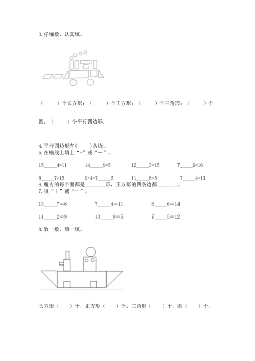 人教版一年级下册数学期中测试卷实验班.docx