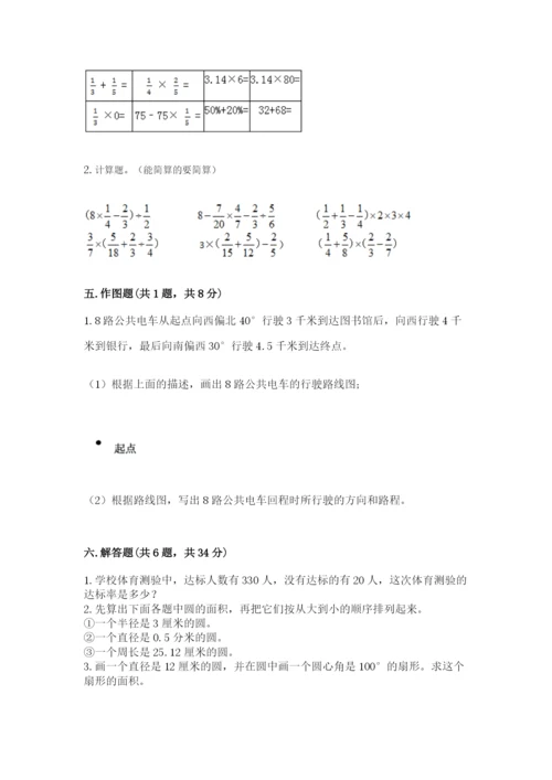 小学六年级数学上册期末卷及答案（真题汇编）.docx