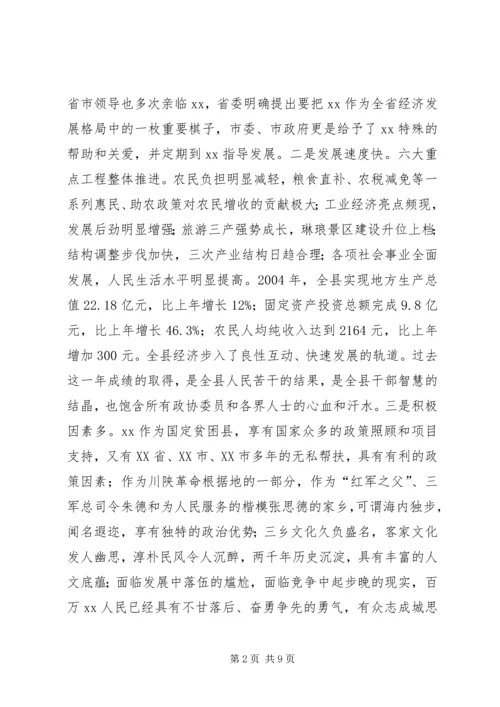 县委书记在政协会议闭幕时的讲话精编.docx