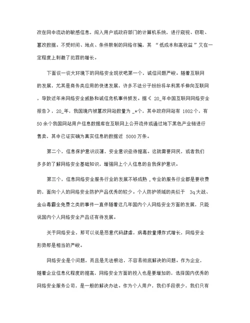 网络安全的教育演讲稿600字范文