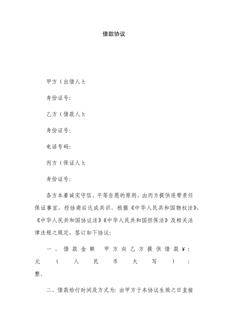 过桥资金借款合同.docx