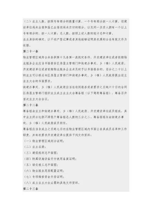 武汉市物业管理条例