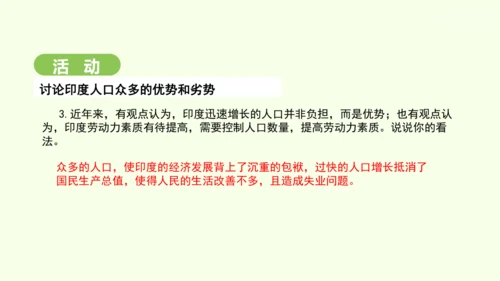 8.3 印度（课件35张）-2024-2025学年七年级地理下学期人教版(2024)