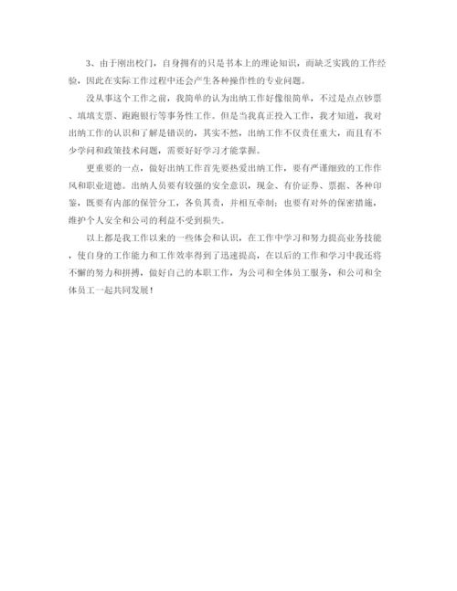 精编之财务出纳年终总结开头范文.docx