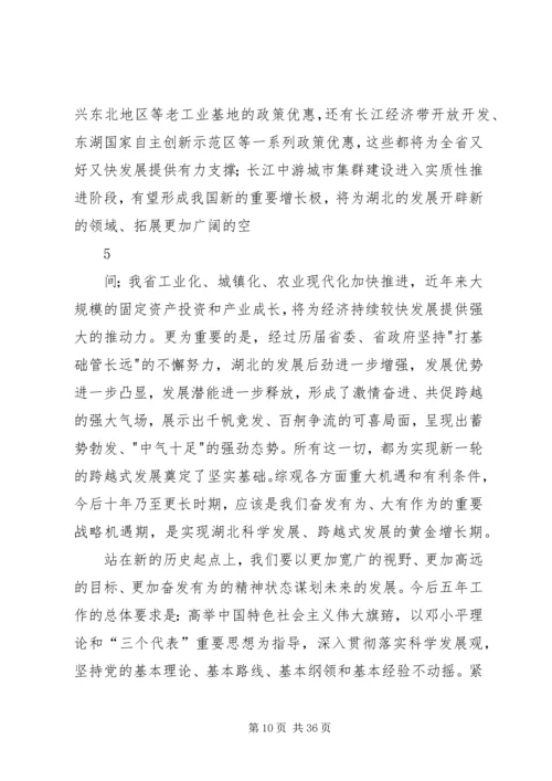 李鸿忠在天津第十一次党代会上的报告 (3).docx