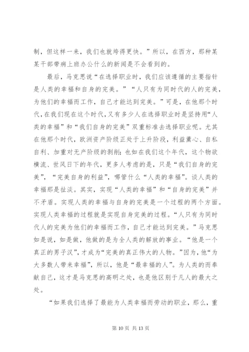 《青年在选择职业是的考虑》读后感范文大全.docx
