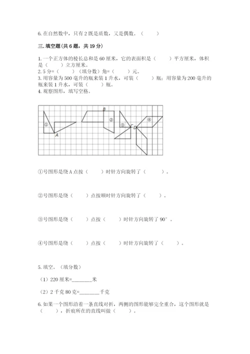 人教版数学五年级下册期末测试卷精品【易错题】.docx