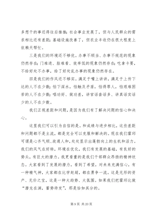 县委书记在全县经济工作会议上的发言稿范文合集 (2).docx