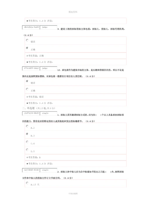 《建筑工程项目招投标与合同管理》在线考试一.docx