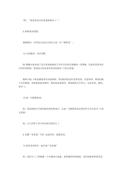 幼儿园我的家人教案幼儿园《我的家人》教案设计