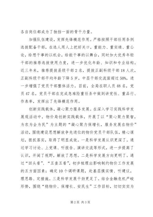 物价局国庆60周年征文：围绕中心抓党建凝心聚力谋发展 (2).docx