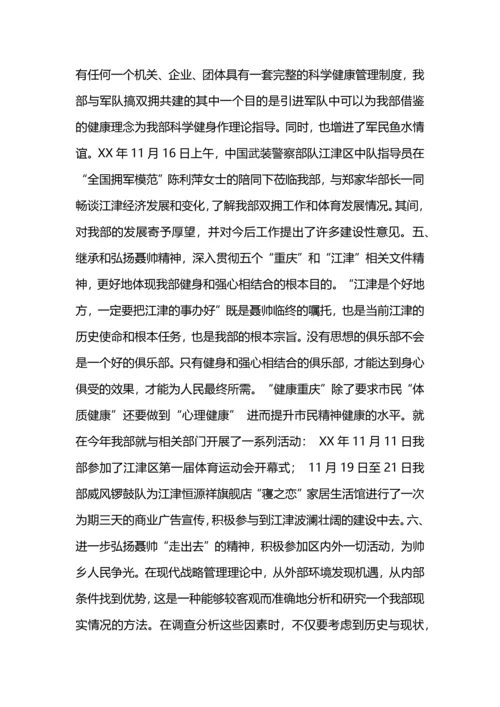 江津帅兵妈妈俱乐部健身分部2015年度工作总结报.docx