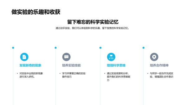 科学实验之旅