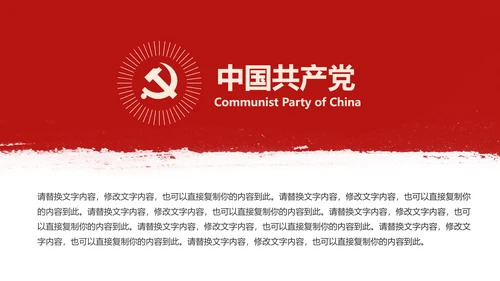 社会主义核心价值观党政党委动态PPT模板