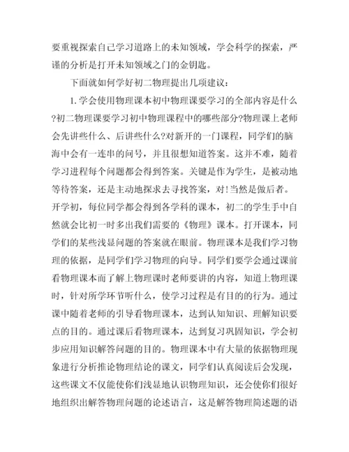初二物理教学心得4篇.docx