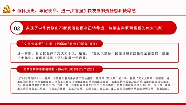以史为鉴坚定信念着力强化对党的忠诚党课PPT模板