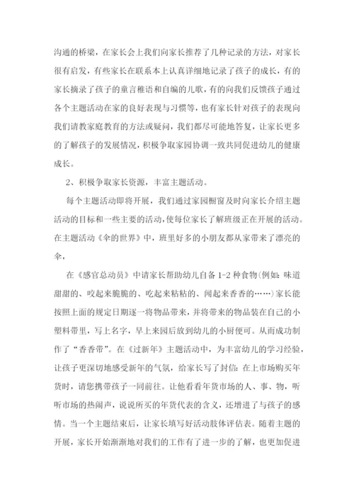 新教师的工作心得体会7篇.docx