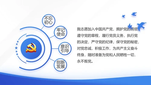 蓝色大气预备党员党建年终述职报告动态PPT