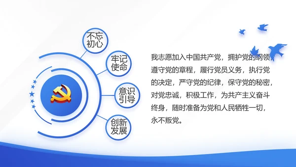 蓝色大气预备党员党建年终述职报告动态PPT